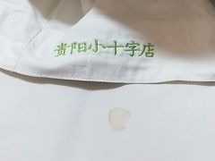 -7天酒店·贵阳小十字店