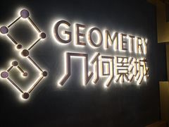 -几何影城观前街店(全激光影厅)