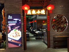 -关东小院(瀛海环宇坊店)