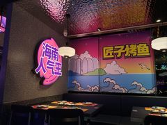-匠子烤鱼(上邦百汇城店)
