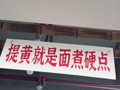 -万三面馆(青龙正街太古里店)