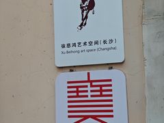 -华谊兄弟（长沙）电影小镇
