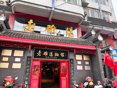 -老雒阳面馆·水席(高新区店)