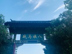 -横店影视城明清宫苑园区