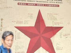 -重庆十八梯传统风貌区