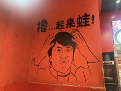-老天桥蛙炉火锅(姑苏总店)