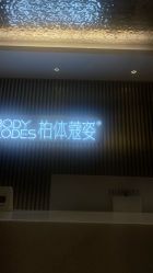 -深圳米兰柏羽医疗美容医院