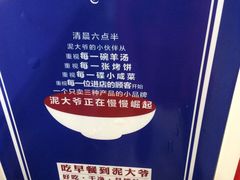 -泥大爷烤饼羊汤店(蓝色康桥店)