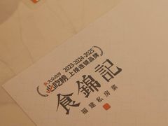 -食锦记·福建私房菜(浦西万达店)