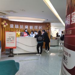 -安和美容·皮肤管理中心