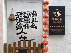 -三溪村