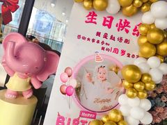 墙面气丸子-森林象亲子餐厅·儿童生日会