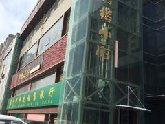-阿榕小厨(丈八一路店)