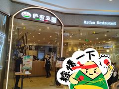 -萨莉亚意式餐厅(天河城购物中心店)