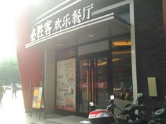 门面-必胜客(WOW梧州旺城店)