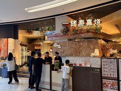 -一绪に寿喜烧(虹悦城店)