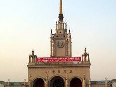 门面-北京展览馆