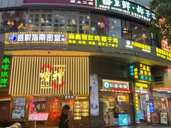 -啫神·广州地标美食(北京路店)