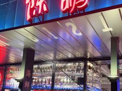 门面-陈鹏鹏潮汕菜(欢乐海岸 海边景观店)