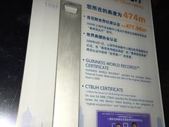 -上海环球金融中心云端足球盛典