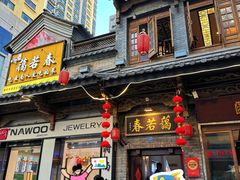 -蔼若春.传承云南菜(金碧公园店)