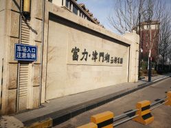 -VE专注问题肌·赛诺龙&科学美肤中心
