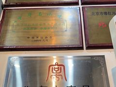 -爆肚冯(廊房二条店)