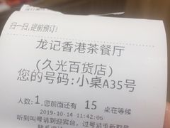 账单-龙记香港茶餐厅(久光百货店)