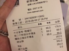 账单-奇华饼家(北角地铁站店)