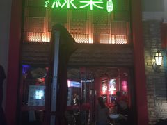 门面-绿茶餐厅(蓝色港湾店)