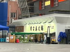 门面-电台巷火锅(科华总店)