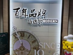 -马迭尔冷饮厅1906(中央大街店)
