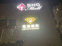 -北京华联购物中心(天通苑店)