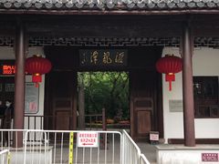 -汇龙潭