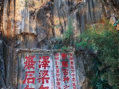 -星湖旅游景区七星岩