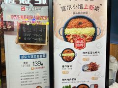 -李先生的首尔小馆(松江启源广场店)