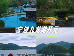-宁波九龙湖开元度假村