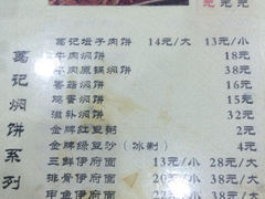 菜单-葛记焖饼(经一路店)
