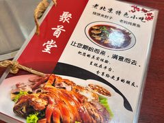 -聚首堂·特色小吃·肘子(什刹海德胜门店)