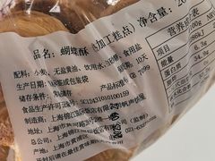 原味大蝴蝶（甜）-国际饭店·帆声西饼屋(黄河路店)