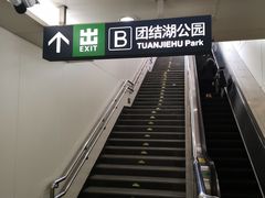-呼家楼(地铁站)