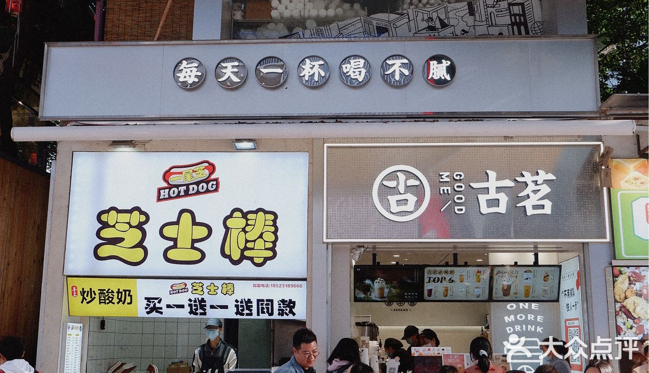 重庆新店｜古茗较场口新店｜买一送一‼️