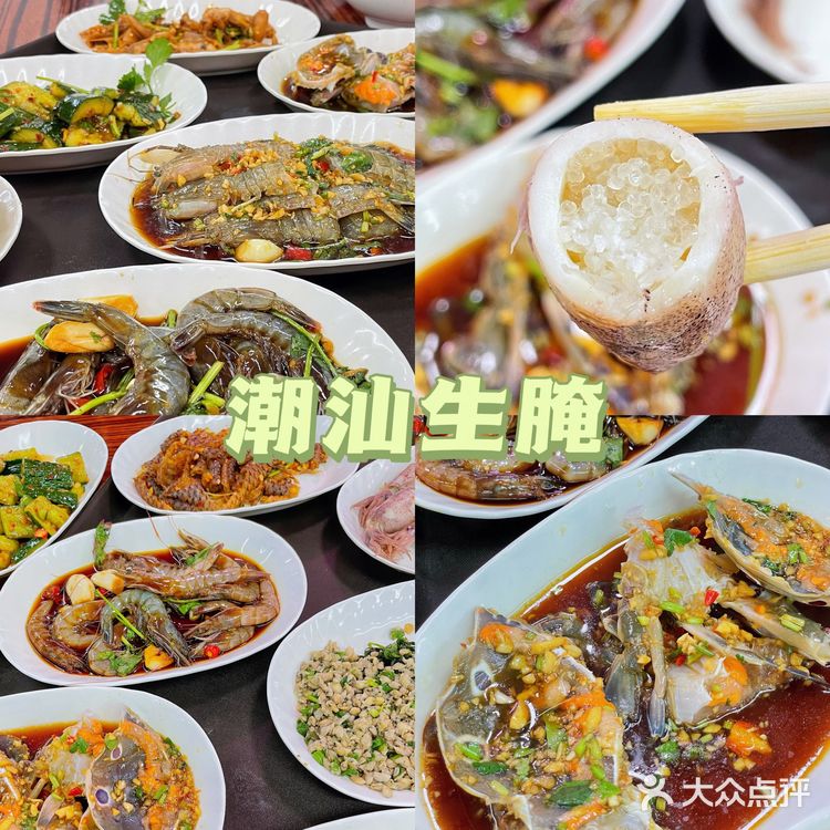 潮汕生腌好吃！