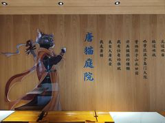 -唐猫庭院·千年陕菜(大唐不夜城店)