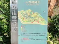 -海珠儿童公园