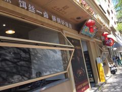 -端仕小锅(文林街店)