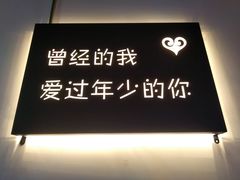 -成都失恋馆