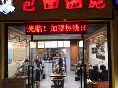 门面-包面西施(黄泥磅总店)