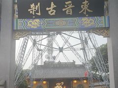 -灵顺寺