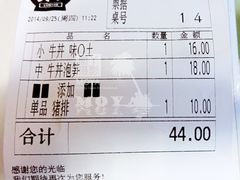 账单-食其家·牛丼咖喱(广元西路店)